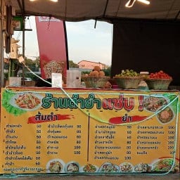 ส้มตำ ยำแซบ ตลาด789