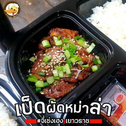 ข้าวหน้าเป็ดหม่าล่า