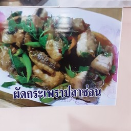 ร้านอาหารกุ๊กแก่นสุโขทัย