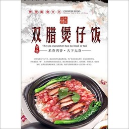 ข้าวอบหม้อดินหมูรบควันกับกุนเชียง-双腊煲仔饭