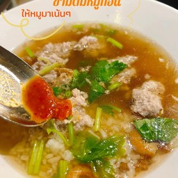 ข้าวต้มหมูสับ