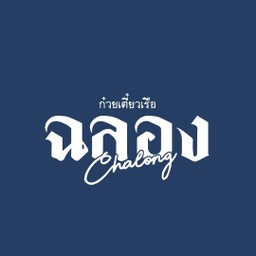 เส้นใหญ่