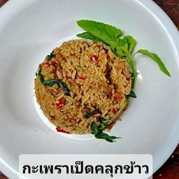 กะเพราเป็ดคลุกข้าว