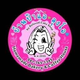 บ้านป้าแอลุงโอ by Beloved Cake Shop -
