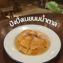 ปังปิ้ง เนย นม น้ำตาล