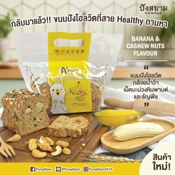 ขนมปังโฮลวีตกล้วยน้ำว้าเม็ดมะม่วงหิมพานต์และธัญพืช