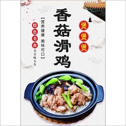 ข้าวอบหม้อดินผัดเห็ดหอมใส่ไก่-香菇滑鸡煲仔饭