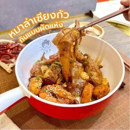 หมาล่าเซียงกัว (หมาล่าผัดแห้ง)