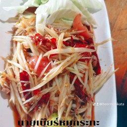 ตำปูปลาร้าเด็ดๆ