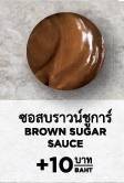 ซอสบราวน์ชูการ์