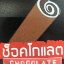 รส ช็อกโกแลต