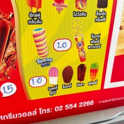 ไอศกรีม10