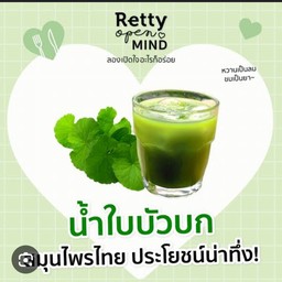 น้ำใบบัวบก