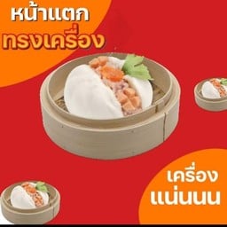 N 13 บิ๊กเปาหน้าแตกหมูทรงเครื่อง 1 ลูก Size L