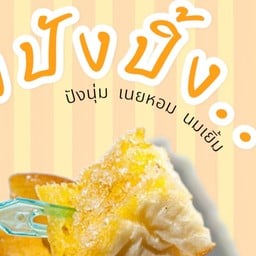 ปัง ปัง ปิ้ง