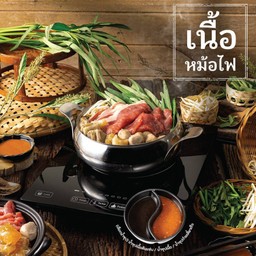 ชุดเนื้อหม้อไฟ