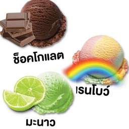 SET 3 รส มะนาว, ช็อกโกแลต, เรนโบว์