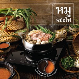 ชุดหมูหม้อไฟ