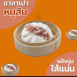 L 11 บิ๊กซาลาเปาหมูสับ 1 ลูก Size L