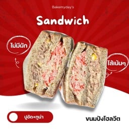 แซนด์วิชทูน่าปูอัดมาโย (ไม่มีผัก)