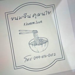 ไก่ย่างห้าดาวรีเจ้นท์หลอด รีเจ้นท์หลอด