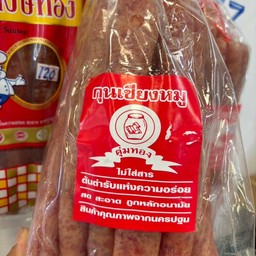 กุนเชียงหมู ตุ่มทอง 1 กิโลกรัม