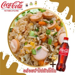 [อร่อยซ่ากับโค้ก] ข้าวผัดไส้กรอก+โค้ก