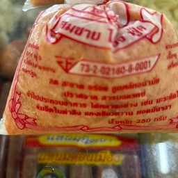 หมูเด้งสมชาย ไร่ขิง ซีฟู้ด 250กรัม
