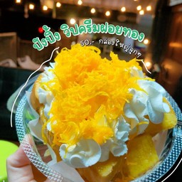 ปังปิ้ง+วิปครีม+ฝอยทอง (กล่องกลม)