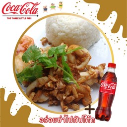 [อร่อยซ่ากับโค้ก] ข้าวหมึกกระเทียม+โค้ก