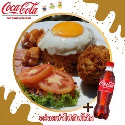 [อร่อยซ่ากับโค้ก] ข้าวผัดอเมริกัน+โค้ก