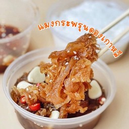 แมงกระพรุน ด๊องดองเกาหลี