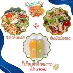ยำมาม่าทะเล+ยำเล็บมือนาง+น้ำส้ม,น้ำผึ้งมะนาว