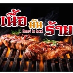 กะเพราป่าพริกแห้งรสเด็ด