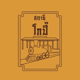 KING COFFEE สถานีรถไฟตลิ่งชัน