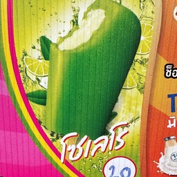 ไอศกรีม20