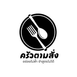 ถ๋าแซ่บกะรวย