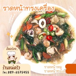 แม่ครัว