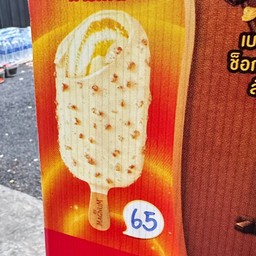 ไอศกรีม65