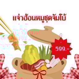 ร้านอีสานแจ่วฮ้อนสวนเสือ ศรีราชา