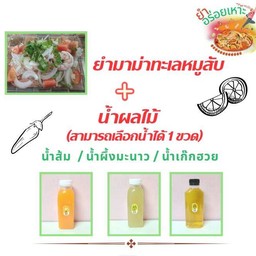 ยำมาม่าทะเลหมูสับ+น้ำส้มคั้น