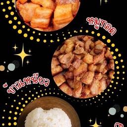 หมูรักเหนียว