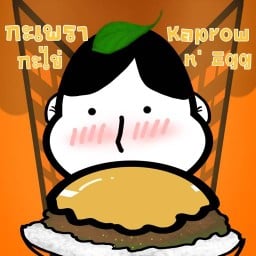 กะเพรากะไข่ Kaprow n’ Egg