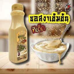 น้ำจิ้มงา เข้มข้น (ขวด 250 g )