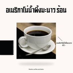 อเมริกาโน่น้ำผึ้งมะนาวร้อน