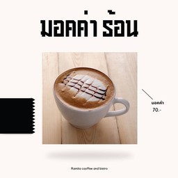 มอคค่าร้อน