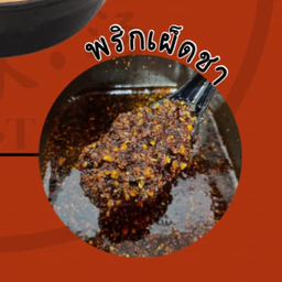 พริกเผ็ดชา