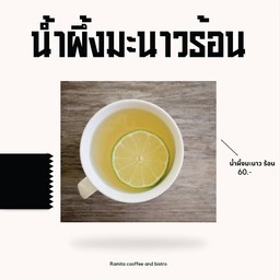 น้ำผึ้งมะนาวร้อน