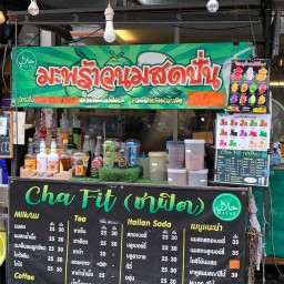 ชาใต้ มะพร้าวนมสดปั่น มะพร้าวนมสดปั่น
