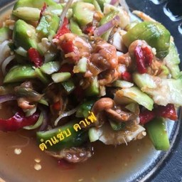 ตำมะกอกน้ำปูปลาร้า